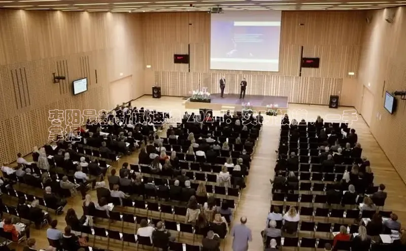 易游app官网登录入口江铃新能源枣阳最新新闻速递 2024：实时报道，一手
掌握