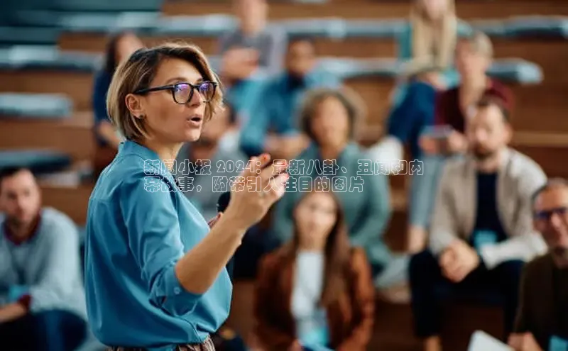 米乐m6yy易游百度手机助手新闻小报 2024：最新八卦、丑闻和内
幕故事，附带引人注目的图片