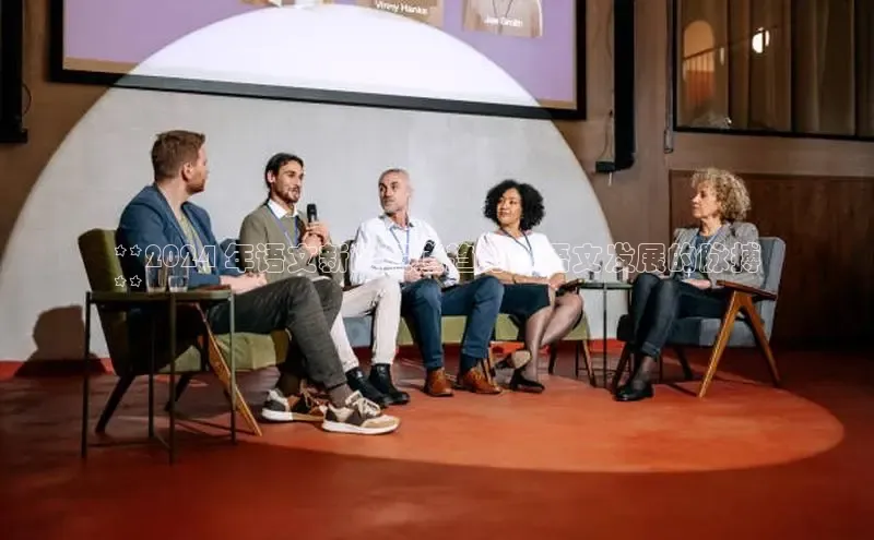 米乐m6官网老版百度搜索资源平台**2024 年语文新闻报道趋势：语文发展的脉搏
**