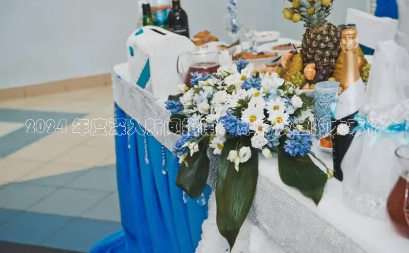 米乐m6网页版登录入口携程2024 年度深入新闻指南：即将发生的大事件