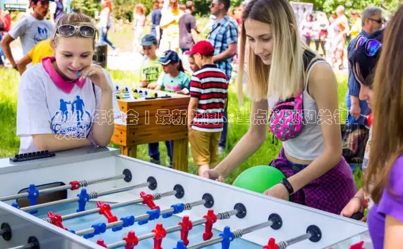 易游app官方下载百度集团2024年党会 | 最新新闻、重点议题和关键
决策