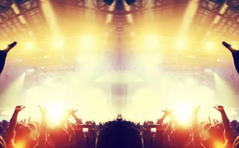 米乐易游app下载百度教育云南新闻 2024 年实时 | 即刻云南最新热点
事件