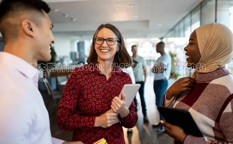 yy易游游戏官网入口百度信誉佳木斯新闻 2024：最新本地新闻、活动和
更新