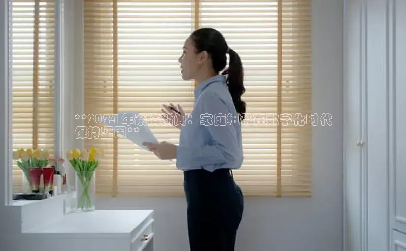 m6yy易游每日互动**2024 年亲情新闻：家庭纽带在数字化时代
保持坚固**