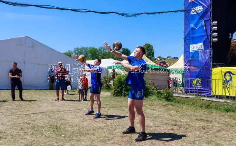 米乐m6网页版登录入口百度 H52024 款极氪 009：后排娱乐体验
全面升级