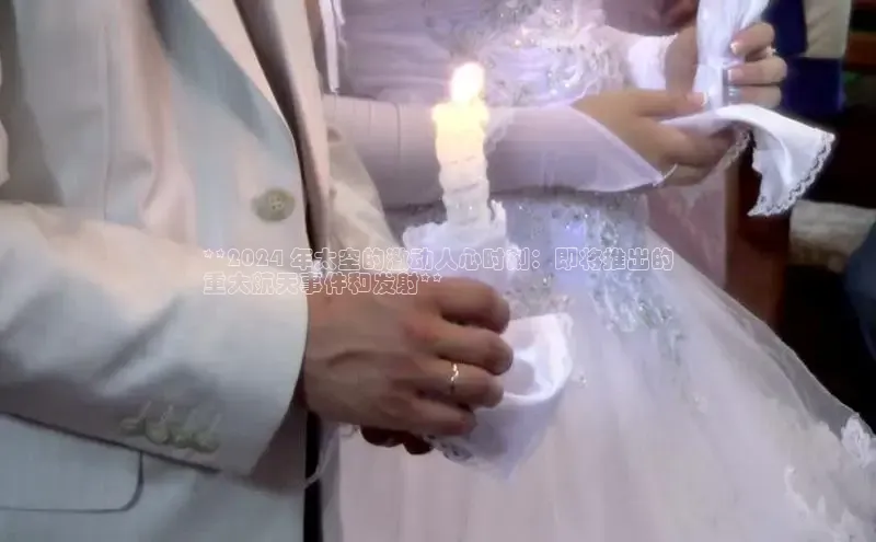 米乐yy易游体育App下载百家号**2024 年太空的激动人心时刻：即将推出的
重大航天事件和发射**