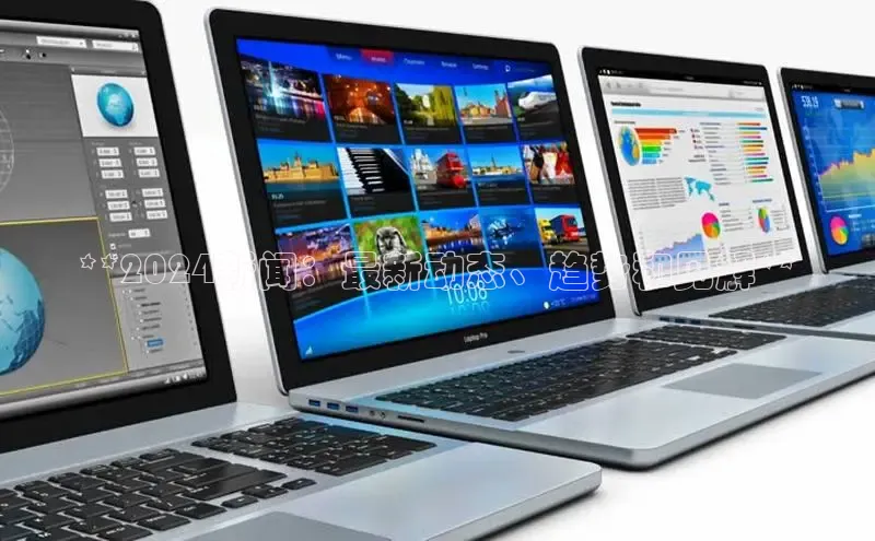 m6yy易游百度翻译**2024新闻：最新动态、趋势和见解**