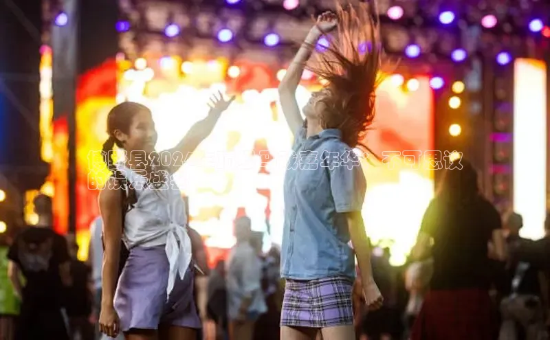 m6yy易游每日互动博野县2024年顶级马戏嘉年华：不可思议
的娱乐盛会