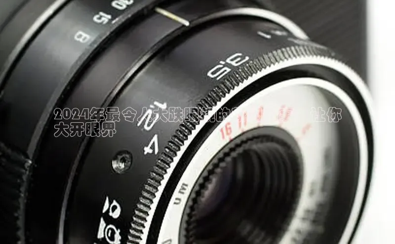 米乐YY易游下载视觉中国2024年最令人大跌眼镜的新闻趣事：让你
大开眼界