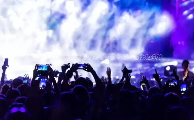 米乐·M6官网京东2024 年经济新闻事件：市场波动、利率变化和全球
不确定性的影响