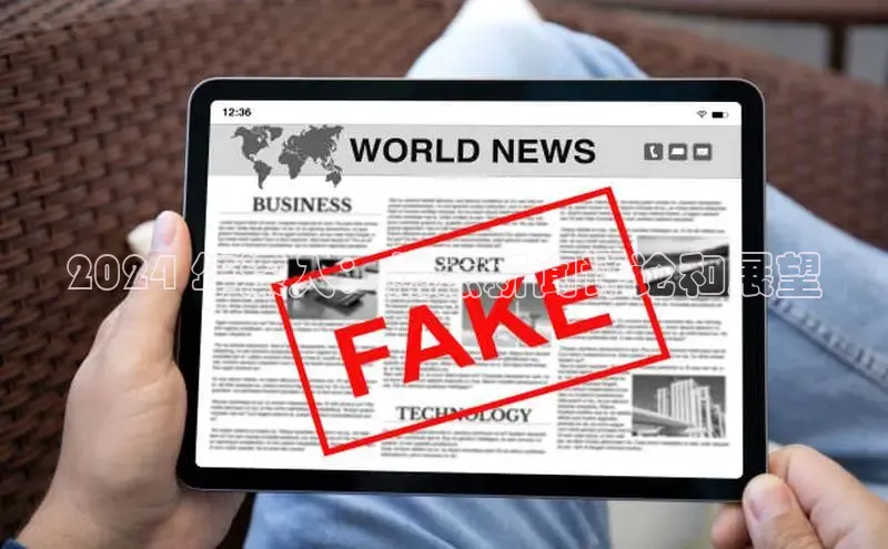 易游体育app下载文心一言2024 年深入：热点新闻评论和展望