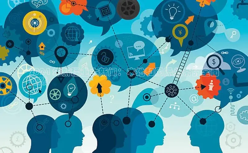 米乐m6小罗代言诸葛科技2024 年新疆重大新闻：本地和国际头条的全面
回顾