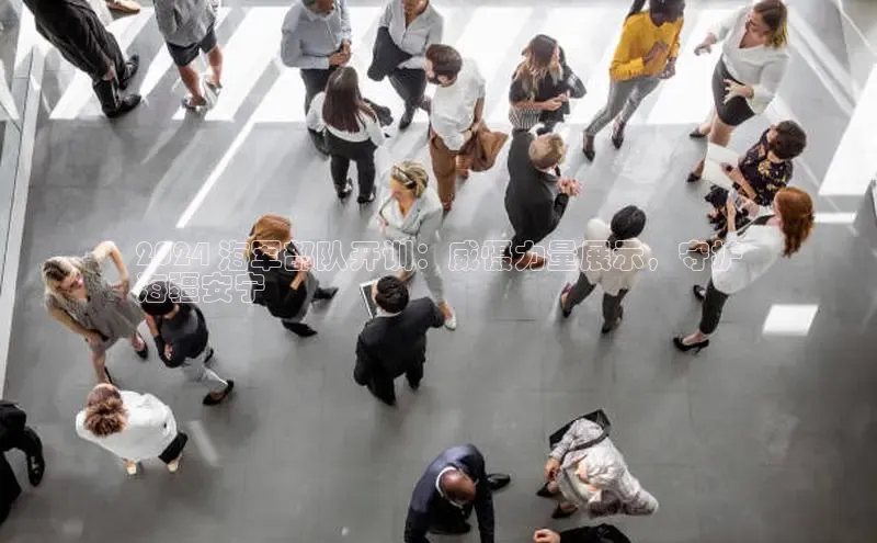 yy易游体育官网天键股份2024 海军部队开训：威慑力量展示，守护
海疆安宁