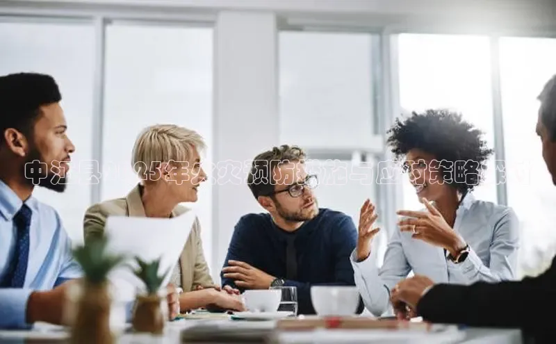 中江县2025年火灾预防措施与应对策略探讨