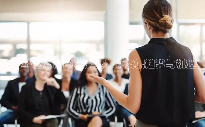 2025西安前瞻：展望未来发展趋势与机遇